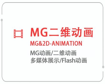 陕西MG二维动画