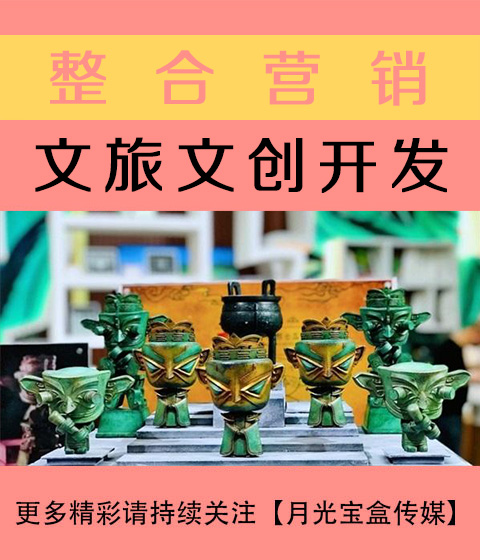 陕西文旅文创开发